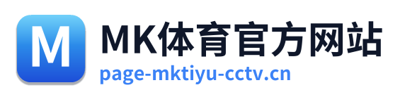 MK体育官方网站